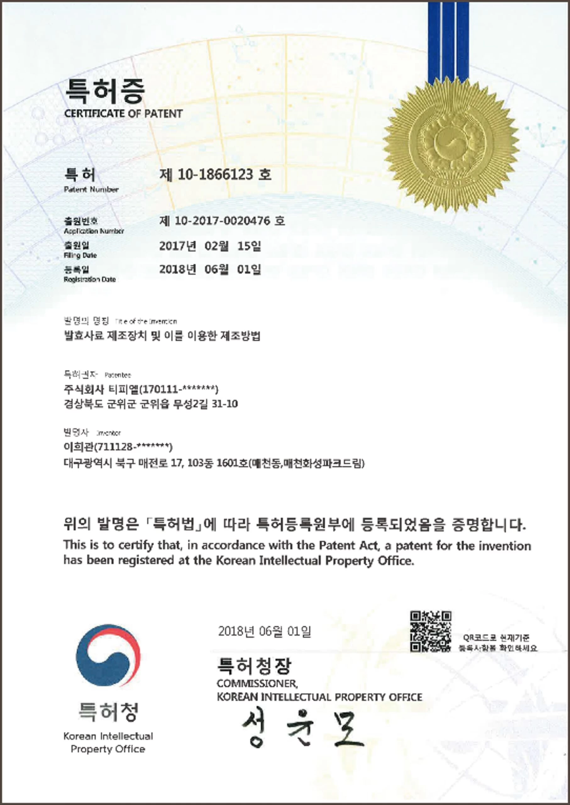 Patent Certificate No.10-1866123